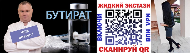Бутират вода  магазин  наркотиков  это официальный сайт  Абинск 